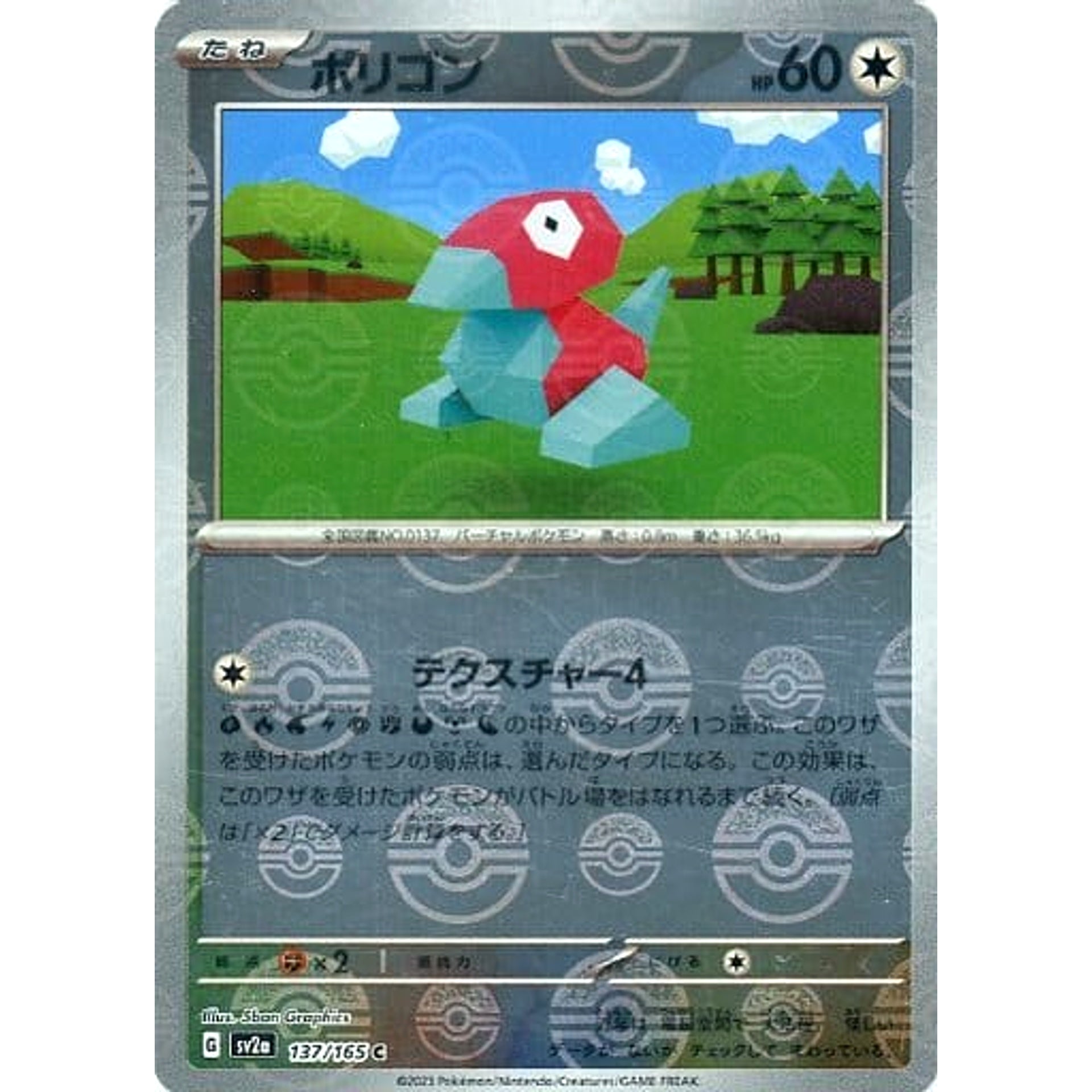 ポリゴン (ミラー仕様) 137/165 [C] SV2a 無 ポケモンカードゲーム スカーレット&バイオレット 強化拡張パック ポケモンカード151
