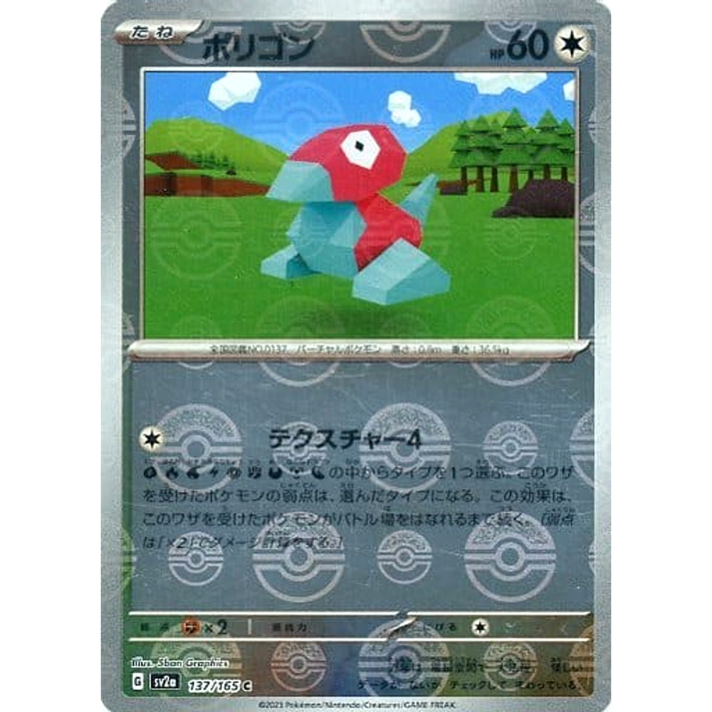ポリゴン (ミラー仕様) 137/165 [C] SV2a 無 ポケモンカードゲーム スカーレット&バイオレット 強化拡張パック ポケモンカード151