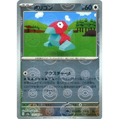 ポリゴン (ミラー仕様) 137/165 [C] SV2a 無 ポケモンカードゲーム スカーレット&バイオレット 強化拡張パック ポケモンカード151