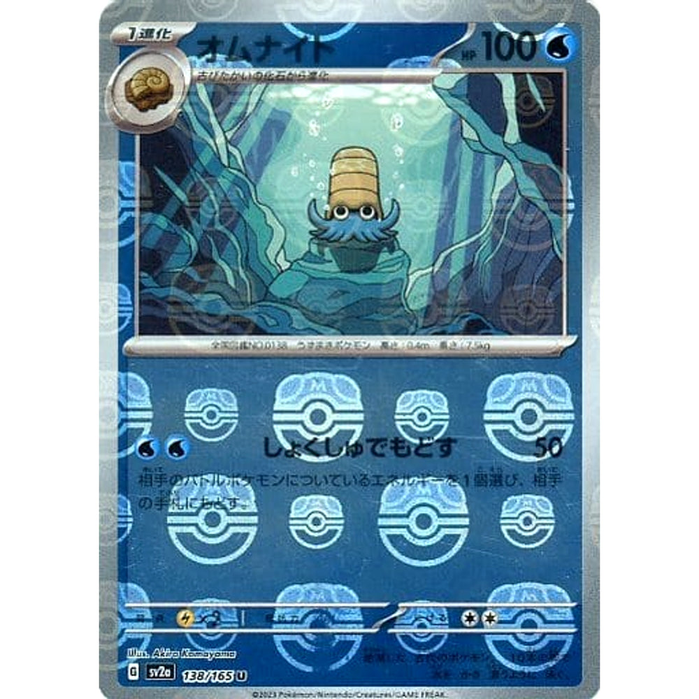 オムナイト (マスターボールミラー仕様) 138/165 [U] SV2a 水 ポケモンカードゲーム スカーレット&バイオレット 強化拡張パック ポケモンカード151