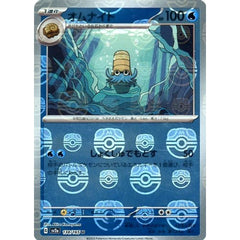 オムナイト (マスターボールミラー仕様) 138/165 [U] SV2a 水 ポケモンカードゲーム スカーレット&バイオレット 強化拡張パック ポケモンカード151