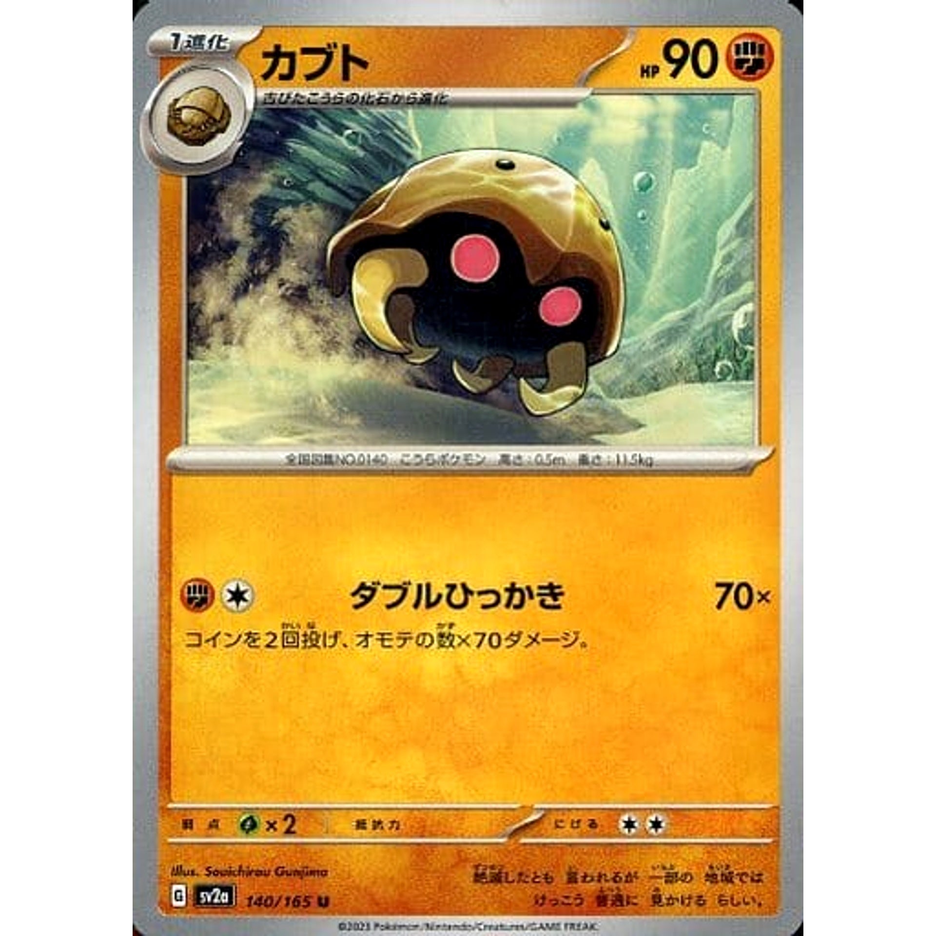 カブト 140/165 [U] SV2a 闘 ポケモンカードゲーム スカーレット&バイオレット 強化拡張パック ポケモンカード151
