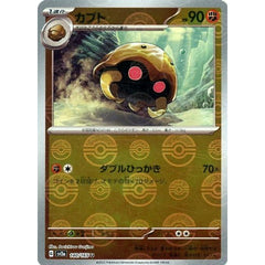 カブト (ミラー仕様) 140/165 [U] SV2a 闘 ポケモンカードゲーム スカーレット&バイオレット 強化拡張パック ポケモンカード151