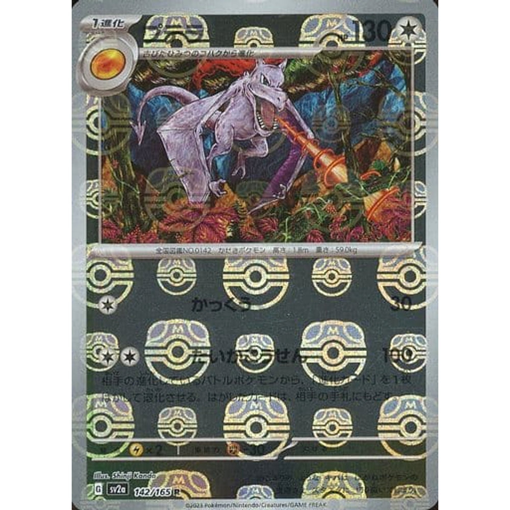 プテラ (マスターボールミラー仕様) 142/165 [R] SV2a 無 ポケモンカードゲーム スカーレット&バイオレット 強化拡張パック ポケモンカード151