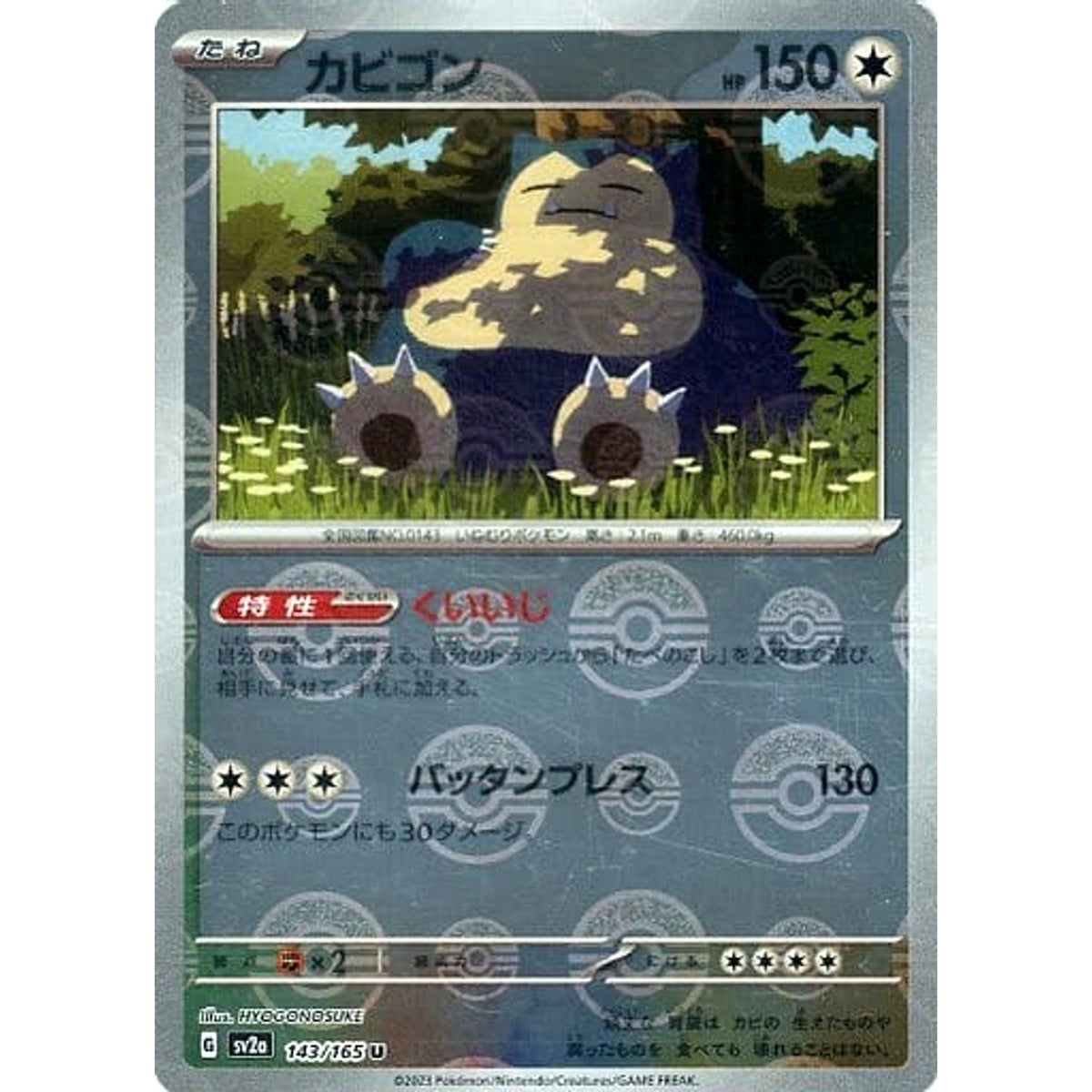 カビゴン (ミラー仕様) 143/165 [U] SV2a 無 ポケモンカードゲーム スカーレット&バイオレット 強化拡張パック ポケモンカード151