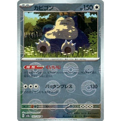 カビゴン (ミラー仕様) 143/165 [U] SV2a 無 ポケモンカードゲーム スカーレット&バイオレット 強化拡張パック ポケモンカード151