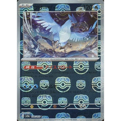 フリーザー (マスターボールミラー仕様) 144/165 [R] SV2a 水 ポケモンカードゲーム スカーレット&バイオレット 強化拡張パック ポケモンカード151