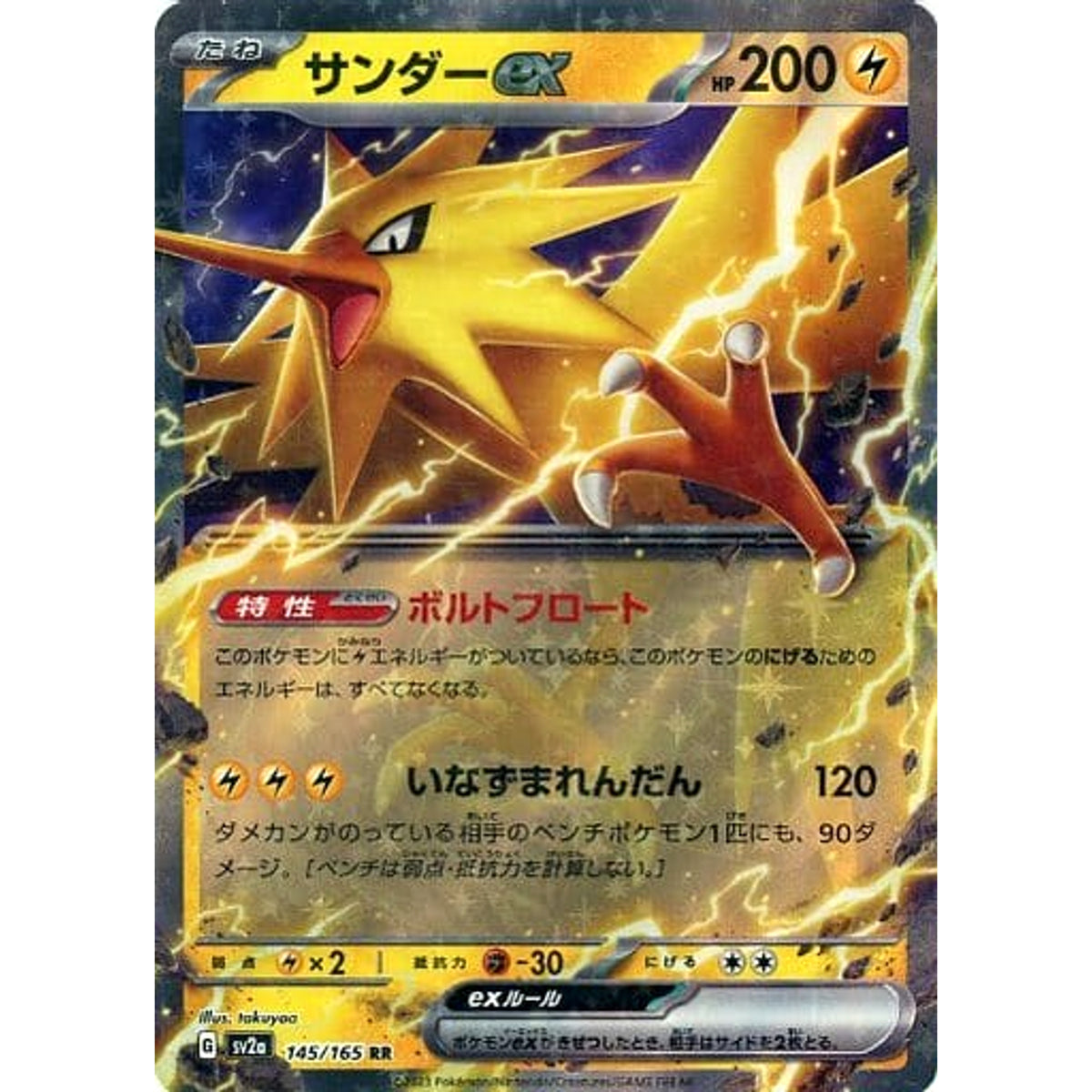 サンダーex (キラ仕様) 145/165 [RR] SV2a 雷 ポケモンカードゲーム スカーレット&バイオレット 強化拡張パック ポケモンカード151