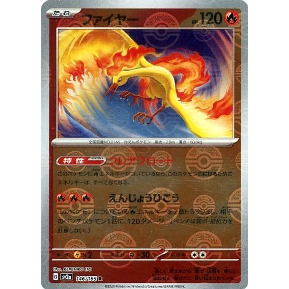 ファイヤー (ミラー仕様) 146/165 [R] SV2a 炎 ポケモンカードゲーム スカーレット&バイオレット 強化拡張パック ポケモンカード151