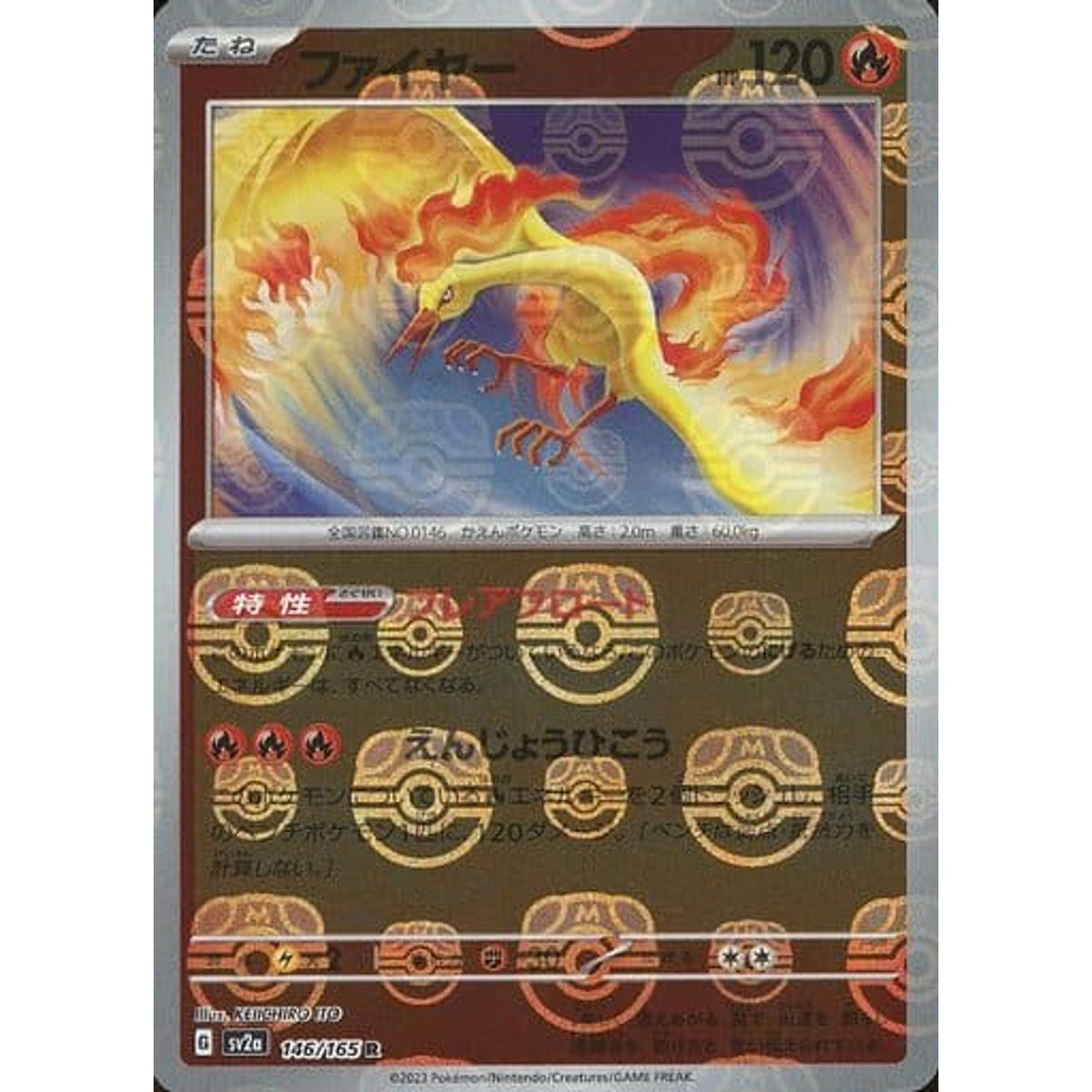 ファイヤー (マスターボールミラー仕様) 146/165 [R] SV2a 炎 ポケモンカードゲーム スカーレット&バイオレット 強化拡張パック ポケモンカード151