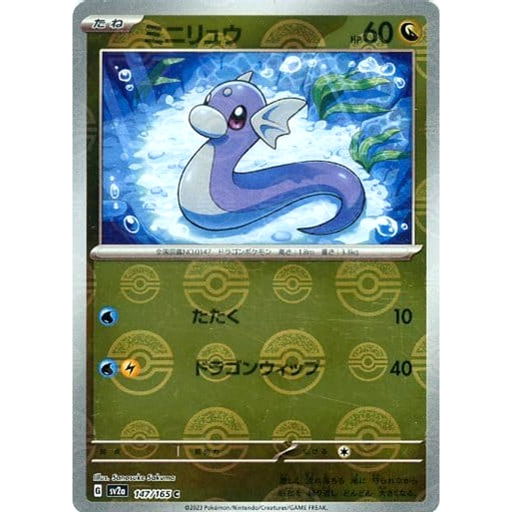 ミニリュウ (ミラー仕様) 147/165 [C] SV2a ドラゴン ポケモンカードゲーム スカーレット&バイオレット 強化拡張パック ポケモンカード151