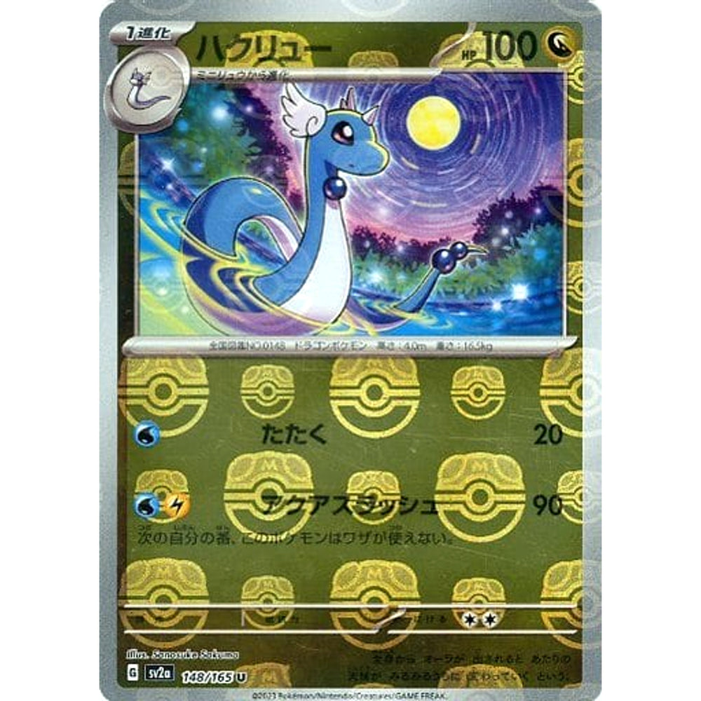 ハクリュー (マスターボールミラー仕様) 148/165 [U] SV2a ドラゴン ポケモンカードゲーム スカーレット&バイオレット 強化拡張パック ポケモンカード151