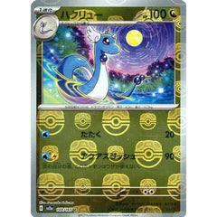 ハクリュー (マスターボールミラー仕様) 148/165 [U] SV2a ドラゴン ポケモンカードゲーム スカーレット&バイオレット 強化拡張パック ポケモンカード151