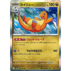 カイリュー (キラ仕様) 149/165 [R] SV2a ドラゴン ポケモンカードゲーム スカーレット&バイオレット 強化拡張パック ポケモンカード151