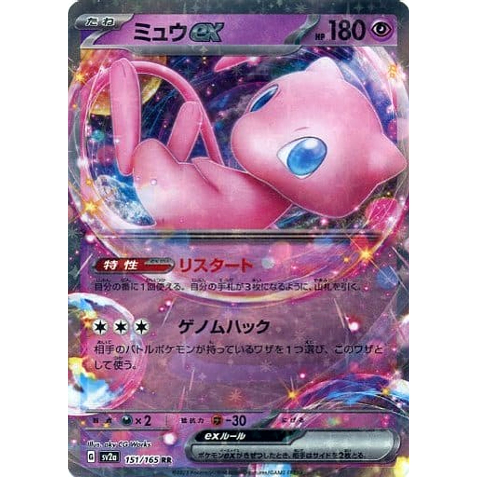 ミュウex (キラ仕様) 151/165 [RR] SV2a 超 ポケモンカードゲーム スカーレット&バイオレット 強化拡張パック ポケモンカード151