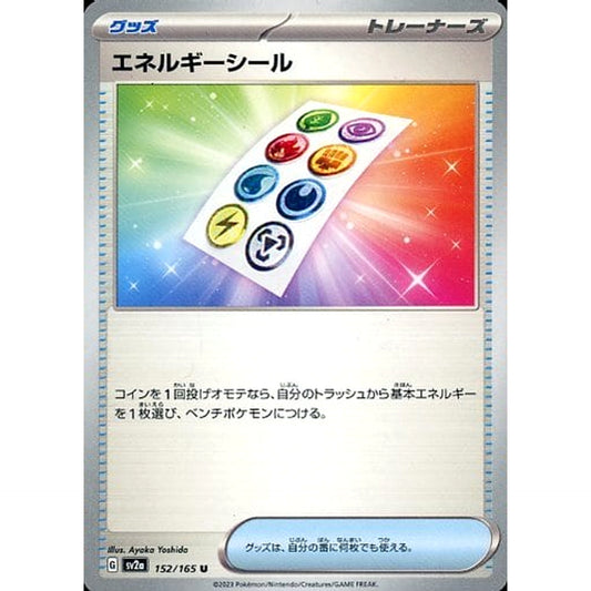 エネルギーシール 152/165 [U] SV2a グッズ ポケモンカードゲーム スカーレット&バイオレット 強化拡張パック ポケモンカード151