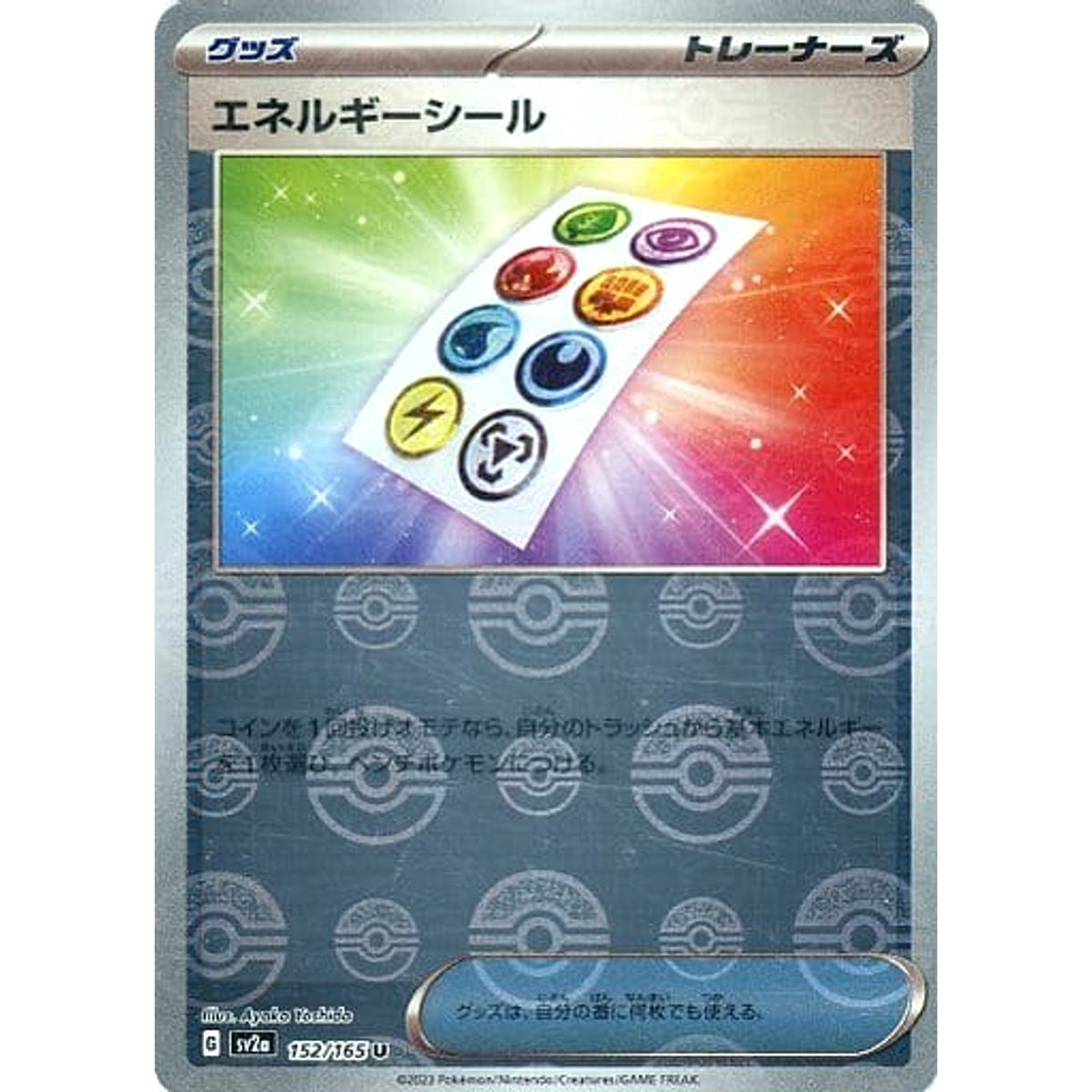 エネルギーシール (ミラー仕様) 152/165 [U] SV2a グッズ ポケモンカードゲーム スカーレット&バイオレット 強化拡張パック ポケモンカード151