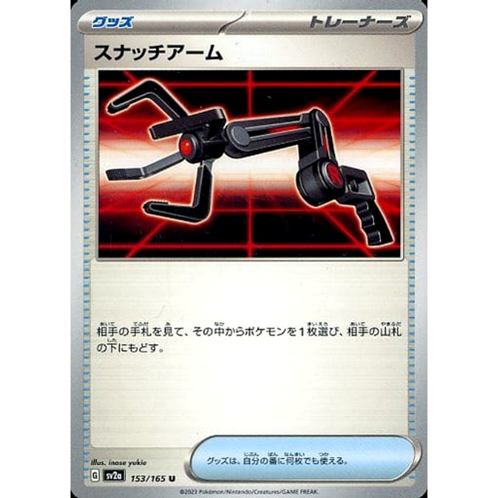 スナッチアーム 153/165 [U] SV2a グッズ ポケモンカードゲーム スカーレット&バイオレット 強化拡張パック ポケモンカード151