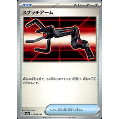 スナッチアーム 153/165 [U] SV2a グッズ ポケモンカードゲーム スカーレット&バイオレット 強化拡張パック ポケモンカード151
