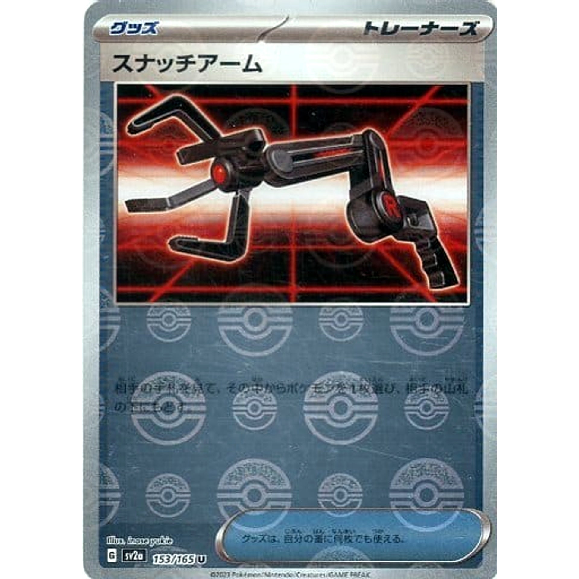 スナッチアーム (ミラー仕様) 153/165 [U] SV2a グッズ ポケモンカードゲーム スカーレット&バイオレット 強化拡張パック ポケモンカード151