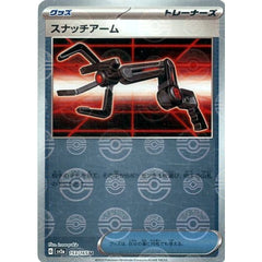 スナッチアーム (ミラー仕様) 153/165 [U] SV2a グッズ ポケモンカードゲーム スカーレット&バイオレット 強化拡張パック ポケモンカード151