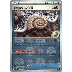 古びたかいの化石 (ミラー仕様) 154/165 [C] SV2a グッズ ポケモンカードゲーム スカーレット&バイオレット 強化拡張パック ポケモンカード151