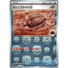 古びたこうらの化石 (マスターボールミラー仕様) 155/165 [C] SV2a グッズ ポケモンカードゲーム スカーレット&バイオレット 強化拡張パック ポケモンカード151