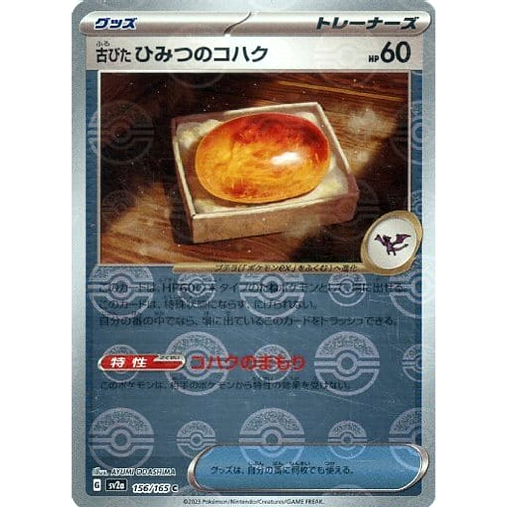 古びたひみつのコハク (ミラー仕様) 156/165 [C] SV2a グッズ ポケモンカードゲーム スカーレット&バイオレット 強化拡張パック ポケモンカード151