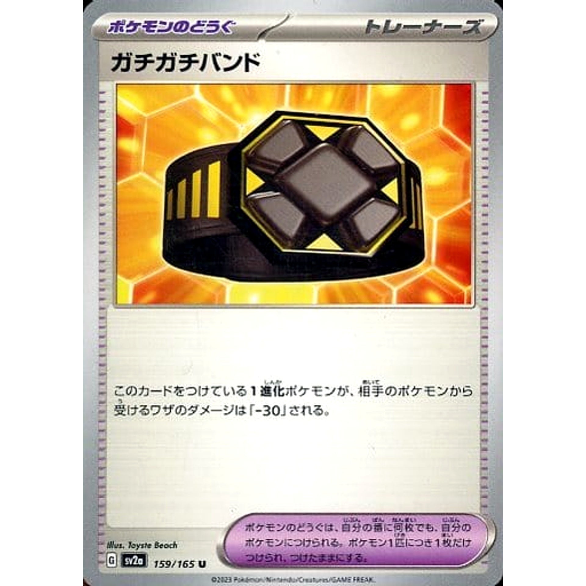 ガチガチバンド 159/165 [U] SV2a グッズ ポケモンカードゲーム スカーレット&バイオレット 強化拡張パック ポケモンカード151