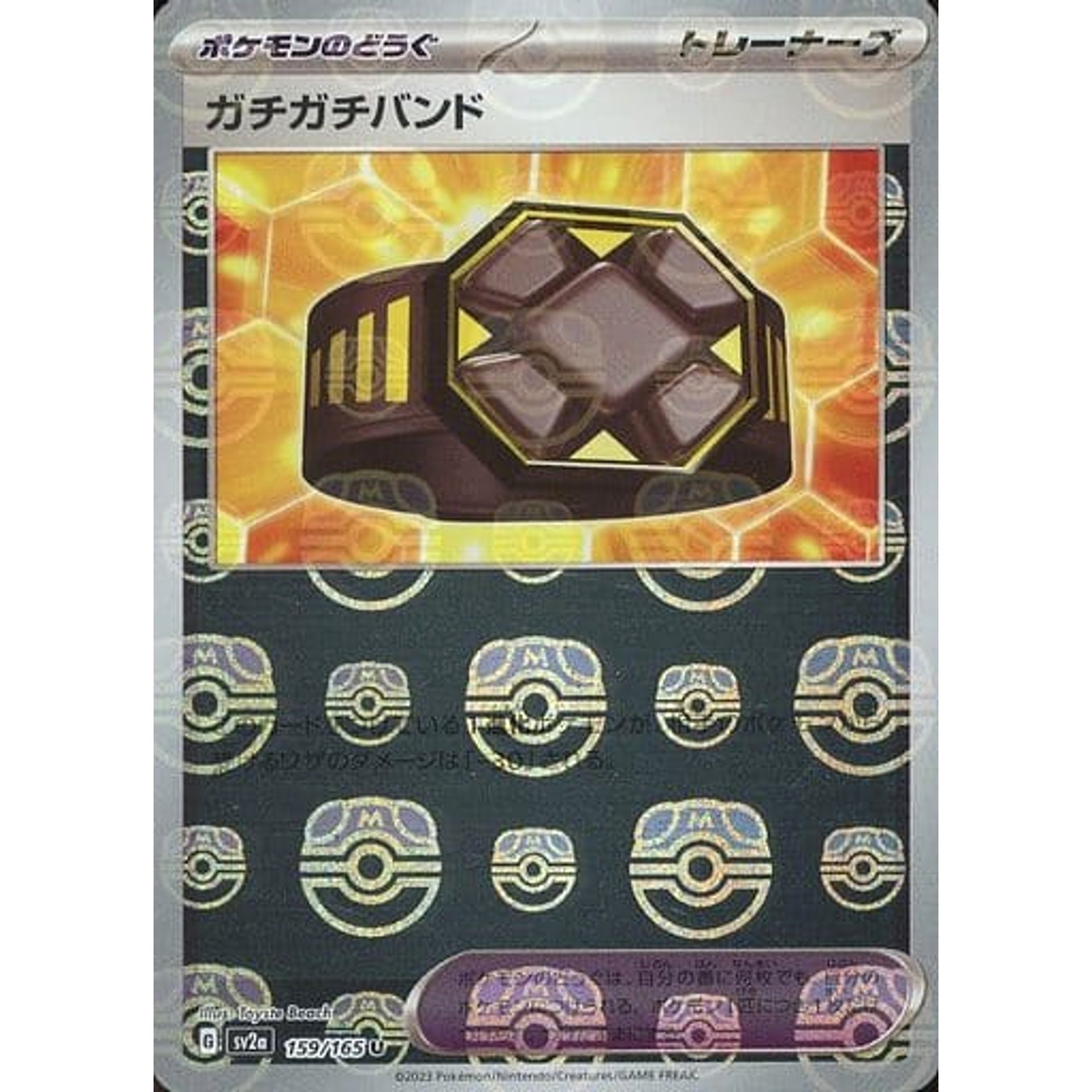 ガチガチバンド (マスターボールミラー仕様) 159/165 [U] SV2a グッズ ポケモンカードゲーム スカーレット&バイオレット 強化拡張パック ポケモンカード151