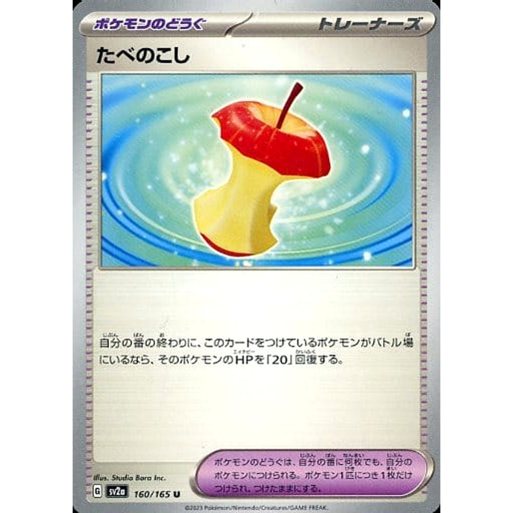 たべのこし 160/165 [U] SV2a グッズ ポケモンカードゲーム スカーレット&バイオレット 強化拡張パック ポケモンカード151