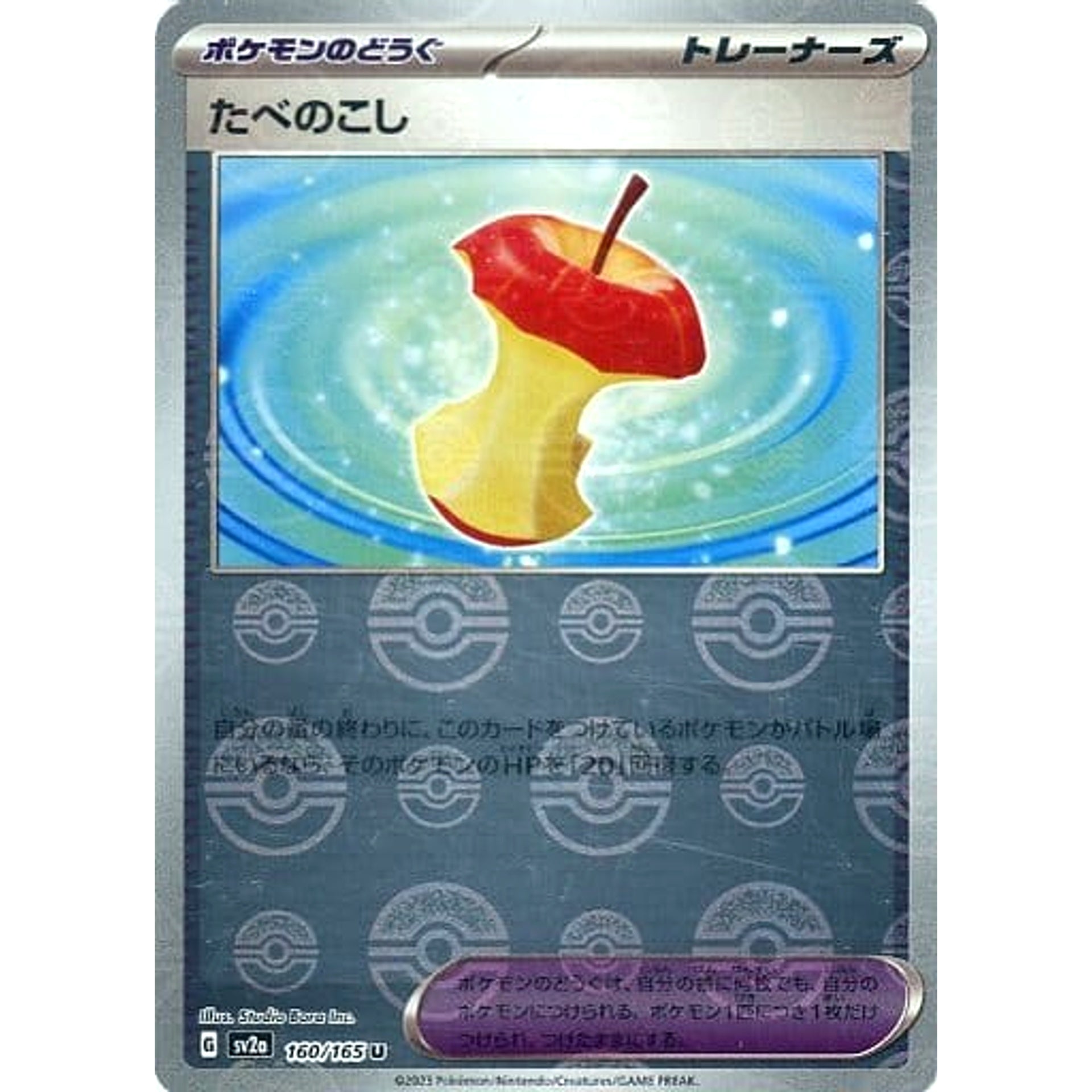 たべのこし (ミラー仕様) 160/165 [U] SV2a グッズ ポケモンカードゲーム スカーレット&バイオレット 強化拡張パック ポケモンカード151