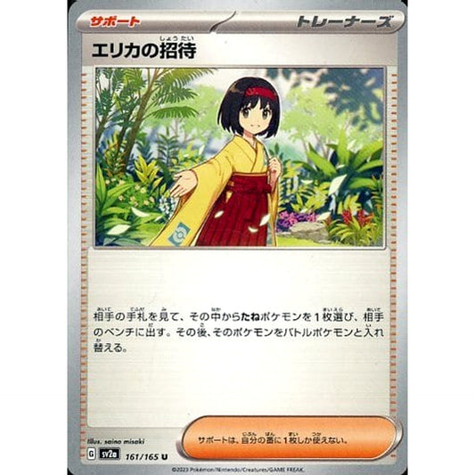 エリカの招待 161/165 [U] SV2a サポート ポケモンカードゲーム スカーレット&バイオレット 強化拡張パック ポケモンカード151