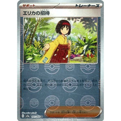 エリカの招待 (ミラー仕様) 161/165 [U] SV2a サポート ポケモンカードゲーム スカーレット&バイオレット 強化拡張パック ポケモンカード151
