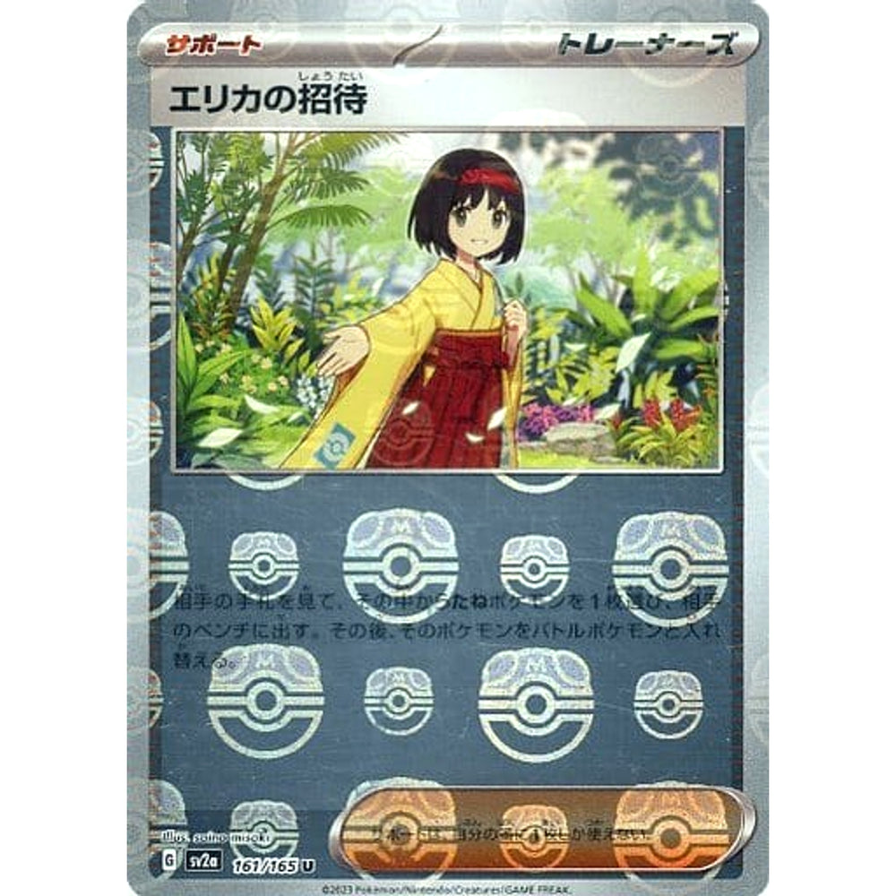 エリカの招待 (マスターボールミラー仕様) 161/165 [U] SV2a サポート ポケモンカードゲーム スカーレット&バイオレット 強化拡張パック ポケモンカード151
