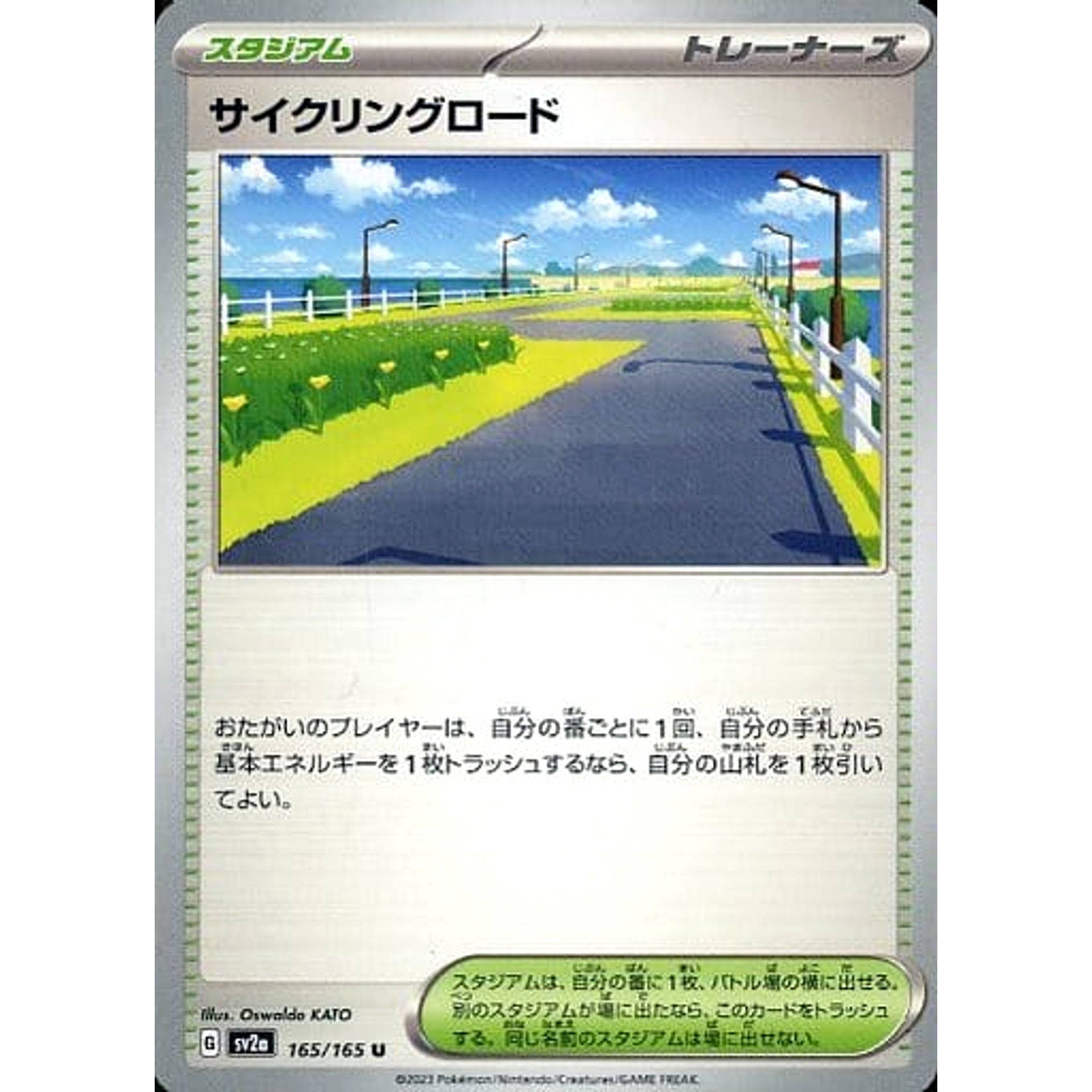サイクリングロード 165/165 [U] SV2a スタジアム ポケモンカードゲーム スカーレット&バイオレット 強化拡張パック ポケモンカード151