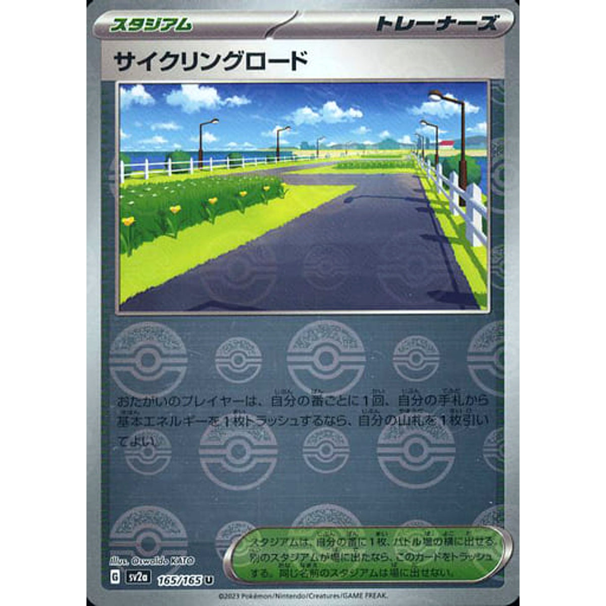 サイクリングロード (ミラー仕様) 165/165 [U] SV2a スタジアム ポケモンカードゲーム スカーレット&バイオレット 強化拡張パック ポケモンカード151