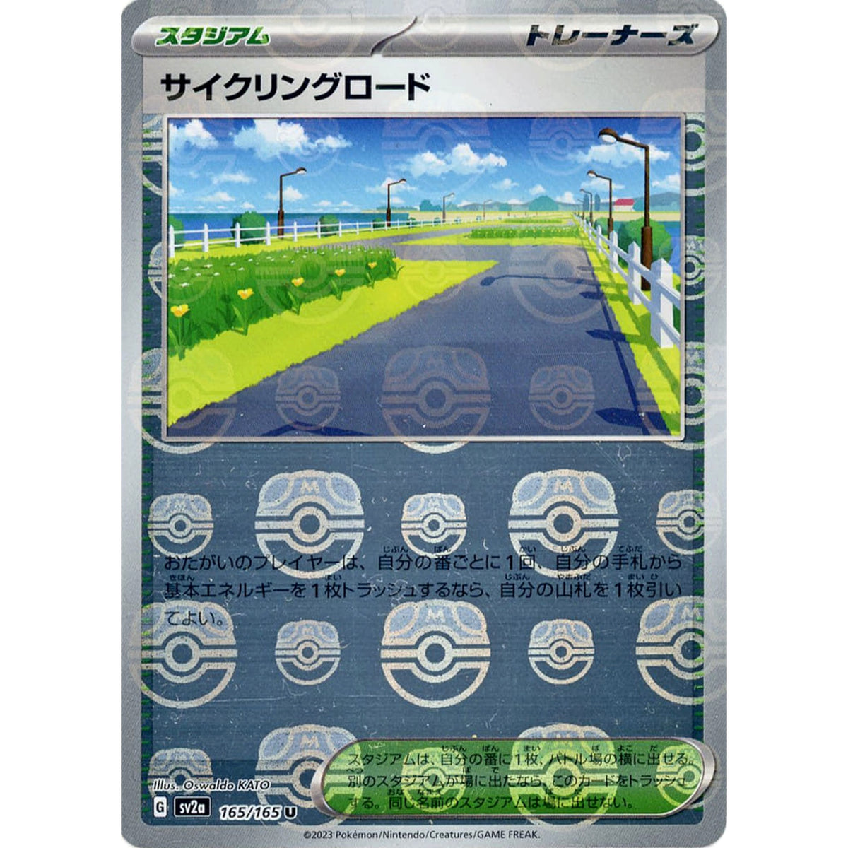 サイクリングロード (マスターボールミラー仕様) 165/165 [U] SV2a スタジアム ポケモンカードゲーム スカーレット&バイオレット 強化拡張パック ポケモンカード151