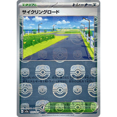 サイクリングロード (マスターボールミラー仕様) 165/165 [U] SV2a スタジアム ポケモンカードゲーム スカーレット&バイオレット 強化拡張パック ポケモンカード151