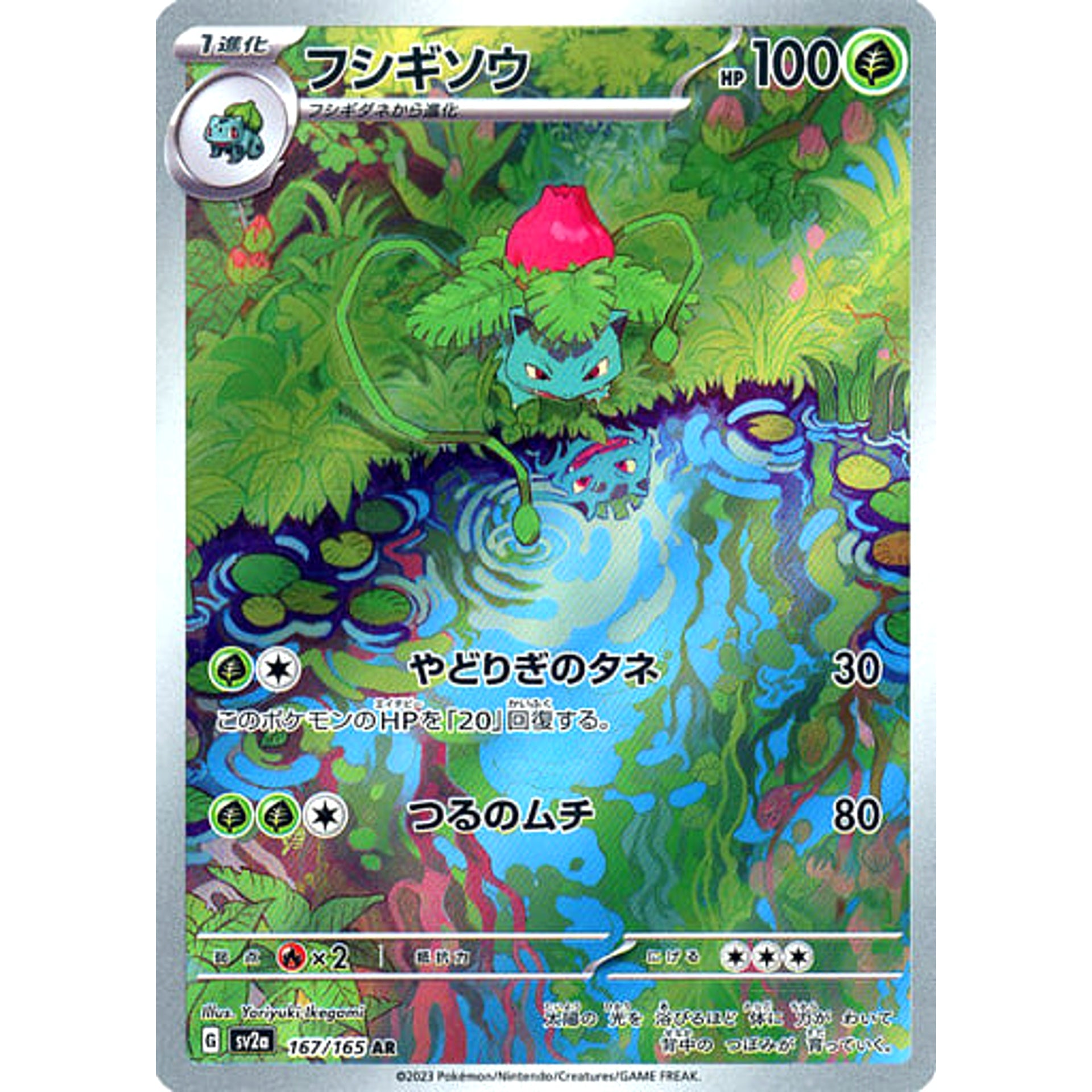 フシギソウ (キラ仕様) 167/165 [AR] SV2a 草 ポケモンカードゲーム スカーレット&バイオレット 強化拡張パック ポケモンカード151