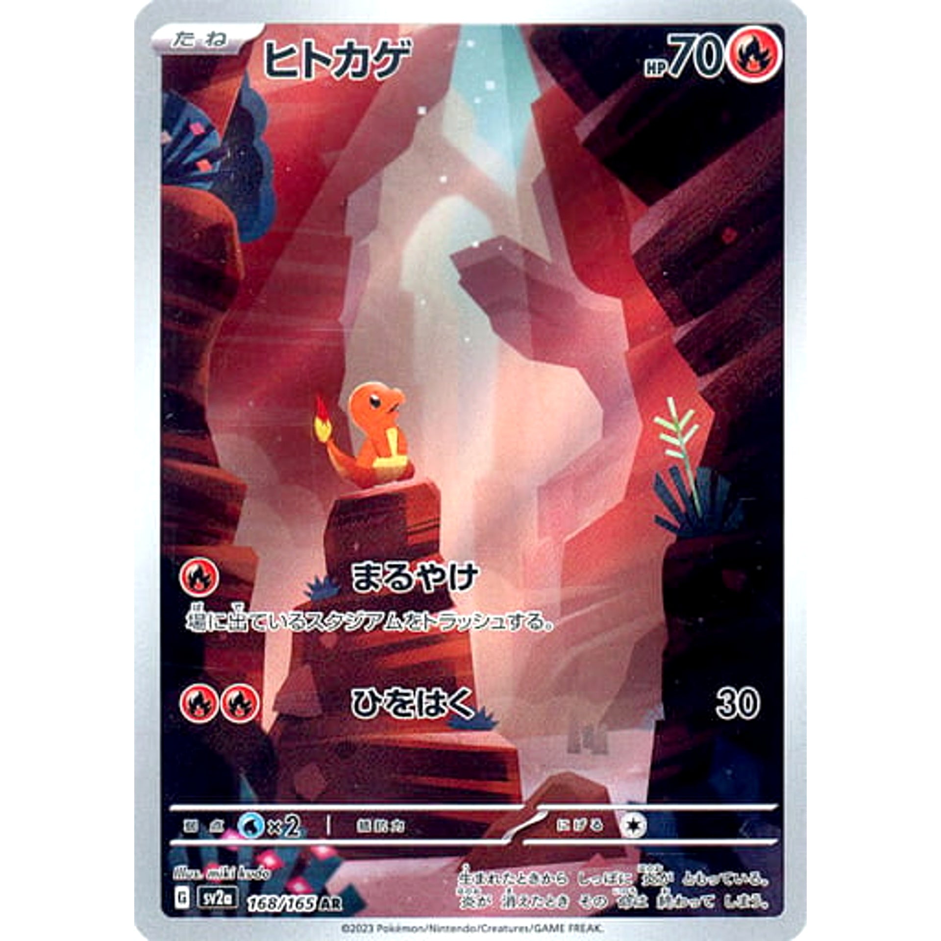 ヒトカゲ (キラ仕様) 168/165 [AR] SV2a 炎 ポケモンカードゲーム スカーレット&バイオレット 強化拡張パック ポケモンカード151