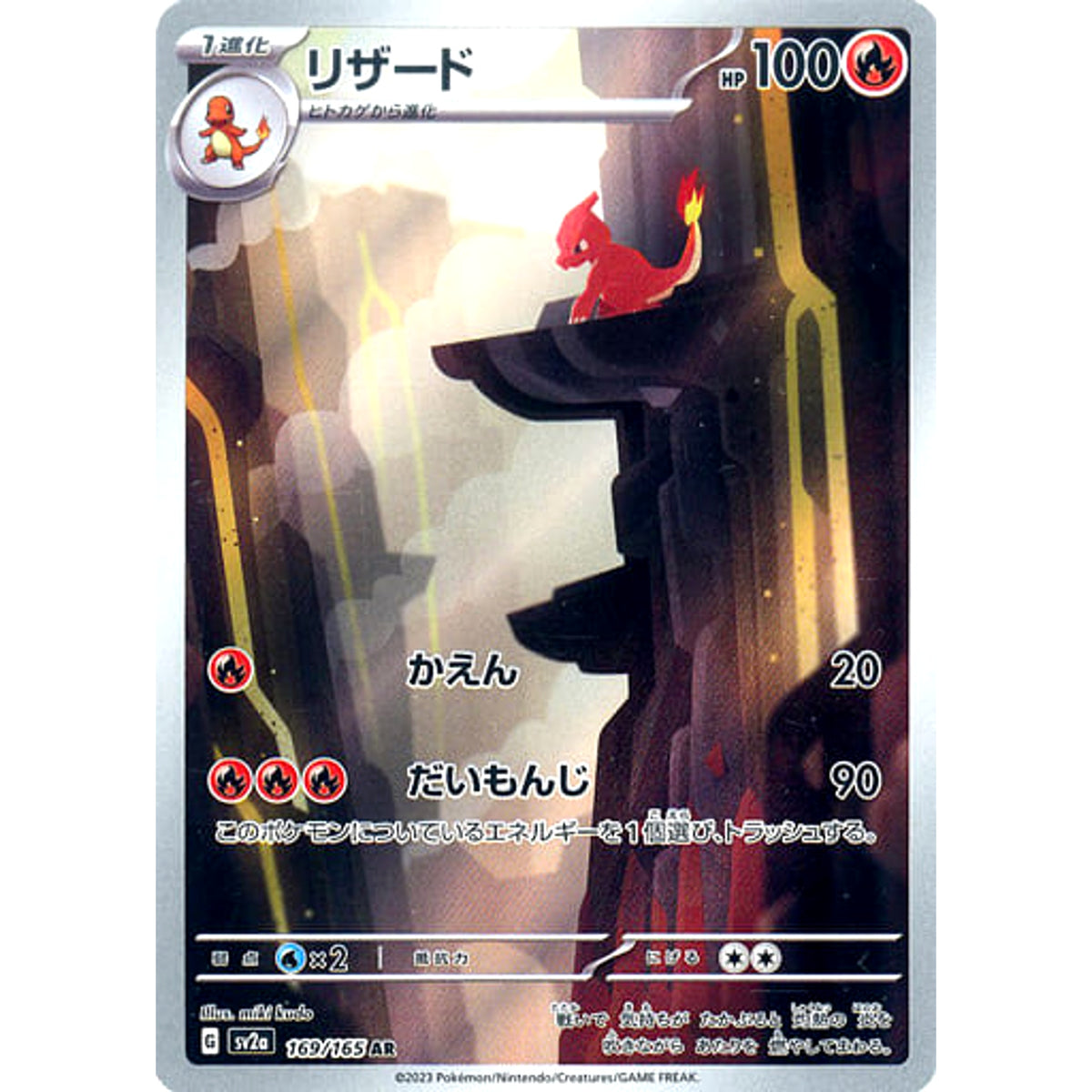 リザード (キラ仕様) 169/165 [AR] SV2a 炎 ポケモンカードゲーム スカーレット&バイオレット 強化拡張パック ポケモンカード151