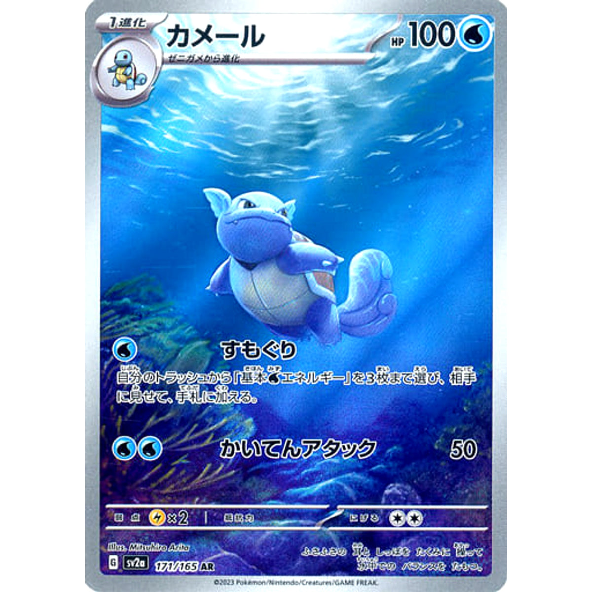 カメール (キラ仕様) 171/165 [AR] SV2a 水 ポケモンカードゲーム スカーレット&バイオレット 強化拡張パック ポケモンカード151