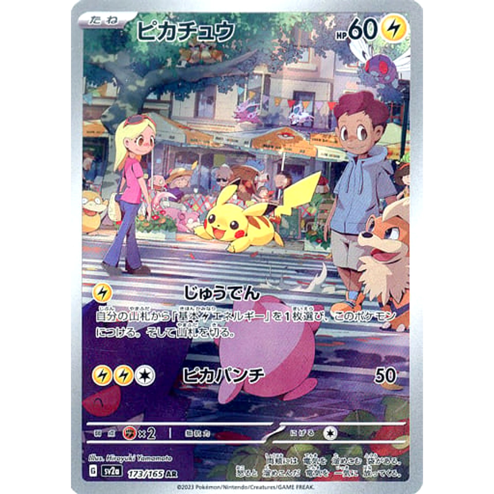 ピカチュウ (キラ仕様) 173/165 [AR] SV2a 雷 ポケモンカードゲーム スカーレット&バイオレット 強化拡張パック ポケモンカード151