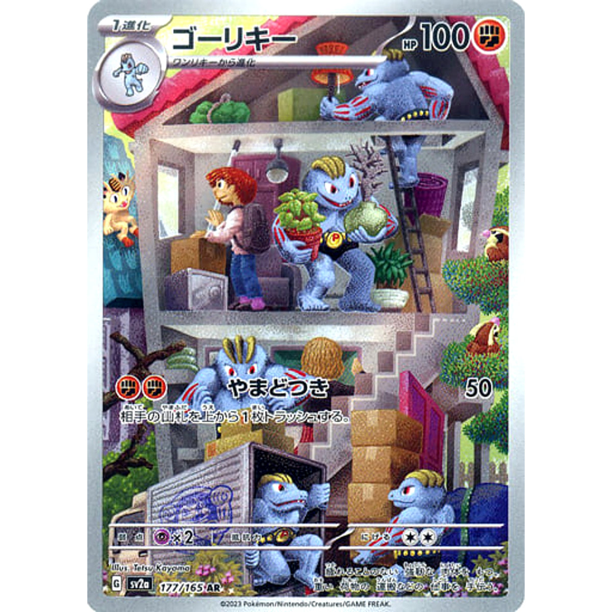 ゴーリキー (キラ仕様) 177/165 [AR] SV2a 闘 ポケモンカードゲーム スカーレット&バイオレット 強化拡張パック ポケモンカード151