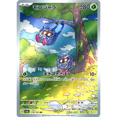 モンジャラ (キラ仕様) 178/165 [AR] SV2a 草 ポケモンカードゲーム スカーレット&バイオレット 強化拡張パック ポケモンカード151