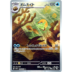 オムナイト (キラ仕様) 180/165 [AR] SV2a 水 ポケモンカードゲーム スカーレット&バイオレット 強化拡張パック ポケモンカード151
