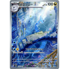 ハクリュー (キラ仕様) 182/165 [AR] SV2a ドラゴン ポケモンカードゲーム スカーレット&バイオレット 強化拡張パック ポケモンカード151