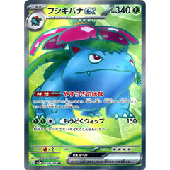 フシギバナex (キラ仕様) 184/165 [SR] SV2a 草 ポケモンカードゲーム スカーレット&バイオレット 強化拡張パック ポケモンカード151