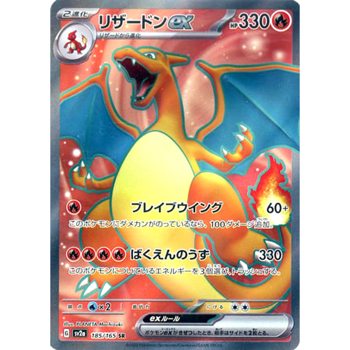 リザードンex (キラ仕様) 185/165 [SR] SV2a 炎 ポケモンカードゲーム スカーレット&バイオレット 強化拡張パック ポケモンカード151